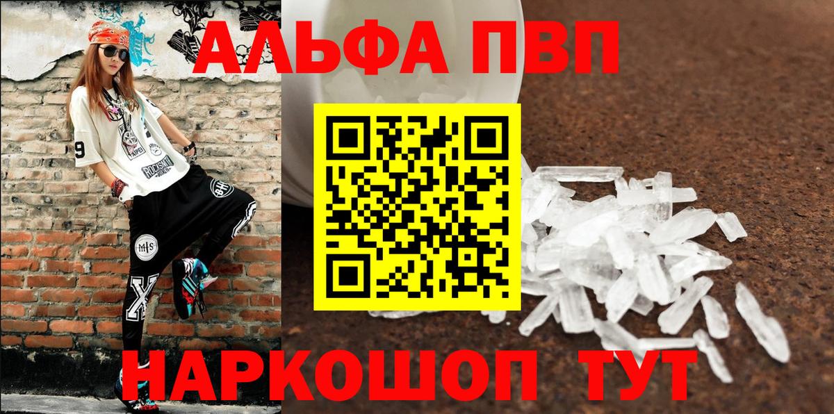 Alpha PVP  Вход с VPN  Волгоград  A-PVP Crystall  сколько стоит  Alpha-PVP СК  Альфа ПВП крисы CK 