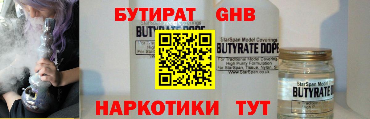 Волгоград  БУТИРАТ Butirat  Вход с VPN 