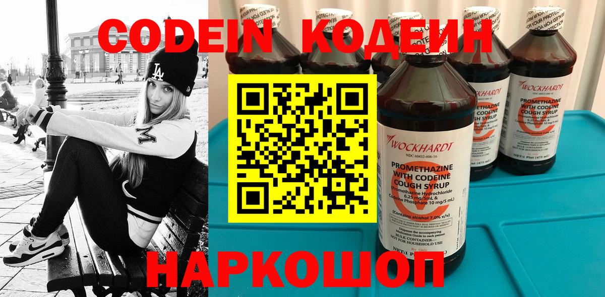 Кодеиновый сироп Lean напиток Lean (лин) Волгоград