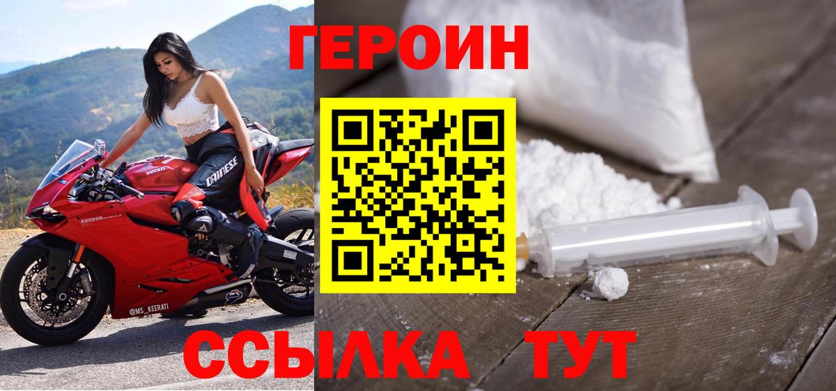 ГЕРОИН белый Волгоград