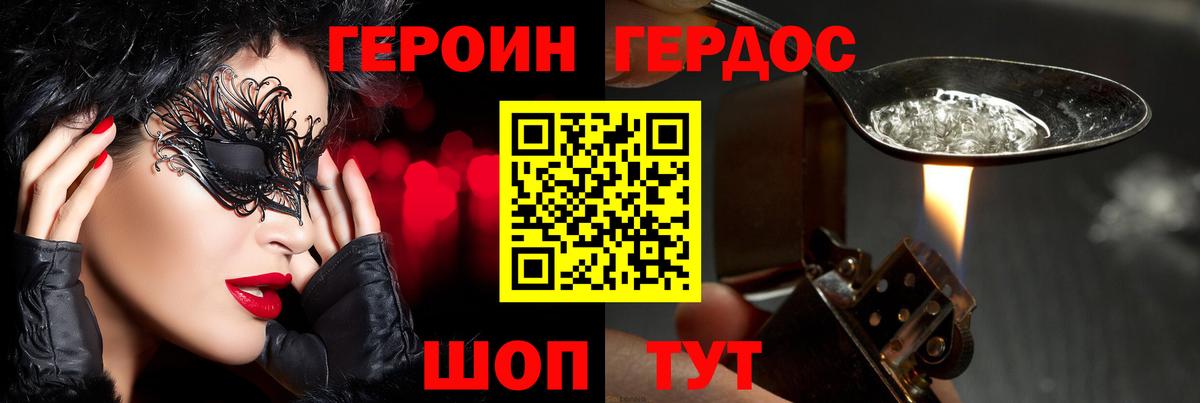 Героин  Вход с VPN  Волгоград  ГЕРОИН белый 