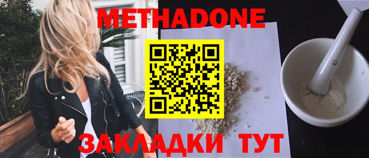 Метадон methadone Волгоград